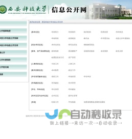 西安科技大学信息公开网